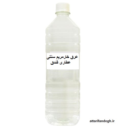 عرق خارمریم سنتی عطاری فندق گرگان