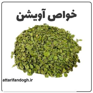 خاصیت آویشن شیرازی