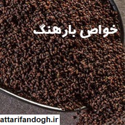 خاصیت بارهنگ