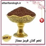 تخم کتان قرمز تمیز
