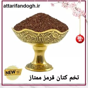 تخم کتان قرمز تمیز