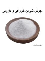 جوش شیرین خوراکی و دارویی