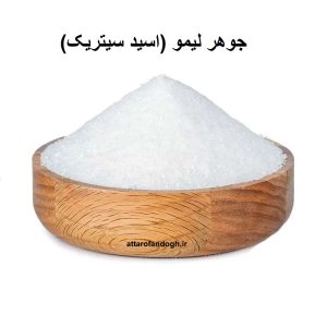 جوهر لیمو (اسید سیتریک)