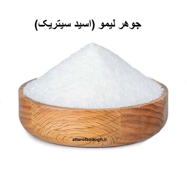 جوهر لیمو (اسید سیتریک)