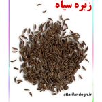 زیره سیاه پلویی معطر و تمیز