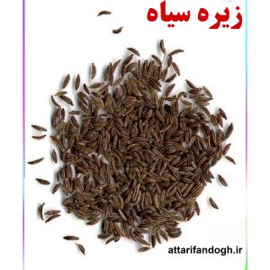 زیره سیاه پلویی معطر و تمیز