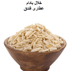 خلال بادام عطاری فندق