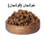 روش مصرف قولنجان خولنجان