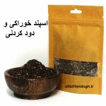 دانه اسپند خوراکی و دود کردنی