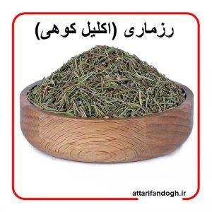 رزماری (اکلیل کوهی) معطر و سبز