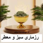 روش دود کردن رزماری و بهترین زمان دود کردن