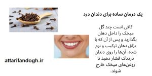 طریقه مصرف میخک برای دندان درد