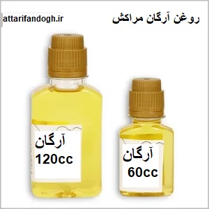 روغن آرگان مراکش خالص