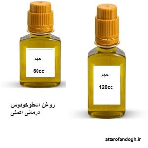 روغن اسطوخودوس خالص درمانی (لاوندر)