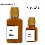 روغن بابونه