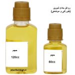 روغن بادام شیرین (خوراکی و موضعی)