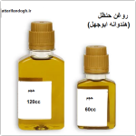 روغن حنظل (هندوانه ابوجهل،کاهش قند خون)
