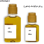 روغن خرگوشک (ماهور)