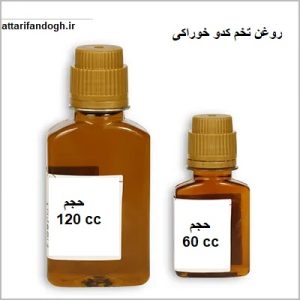روغن تخم کدو خوراکی خالص (دانه کدو)
