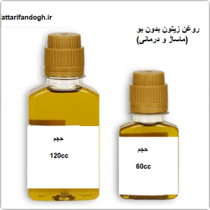 روغن زیتون ماساژ