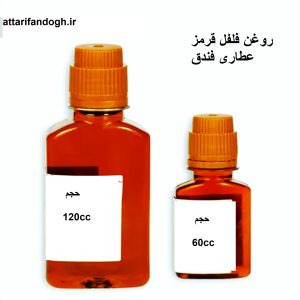 روغن فلفل قرمز