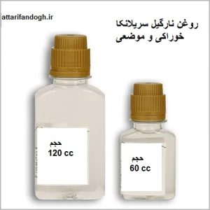روغن نارگیل سریلانکا خوراکی و موضعی (پوست و مو)