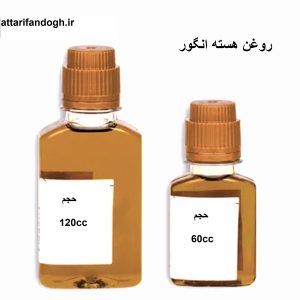 روغن هسته انگور