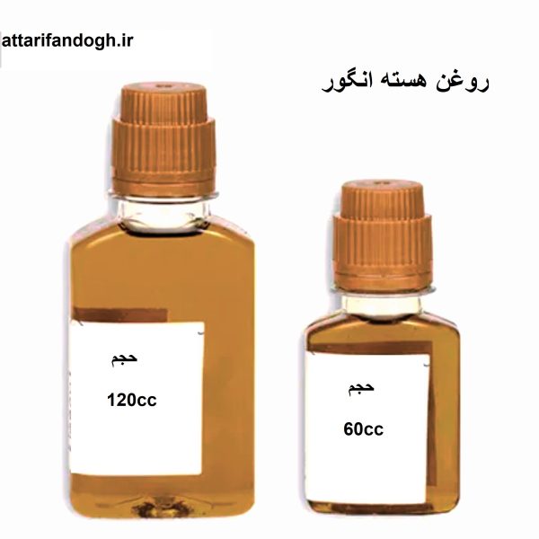 روغن هسته انگور