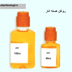 روغن هسته انار