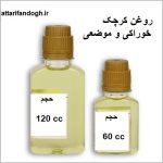 روغن کرچک خوراکی و موضعی