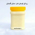 روغن کوهان شتر اصلی ترکمن های استان گلستان