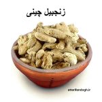 روش مصرف زنجبیل