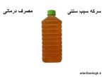سرکه سیب سنتی طبیعی (مصرف درمانی)