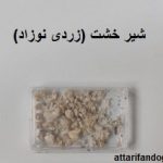 شیر خشت