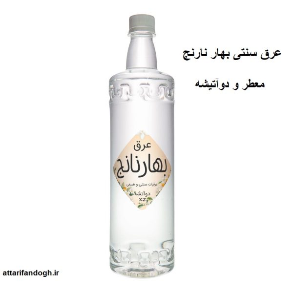 عرق سنتی بهارنارنج معطر شمال