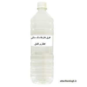 عرق خارخاسک سنتی عطار ی فندق