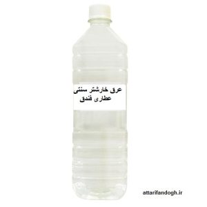 عرق سنتی خارشتر عطاری فندق