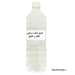 عرق شاتره سنتی (شاهتره)