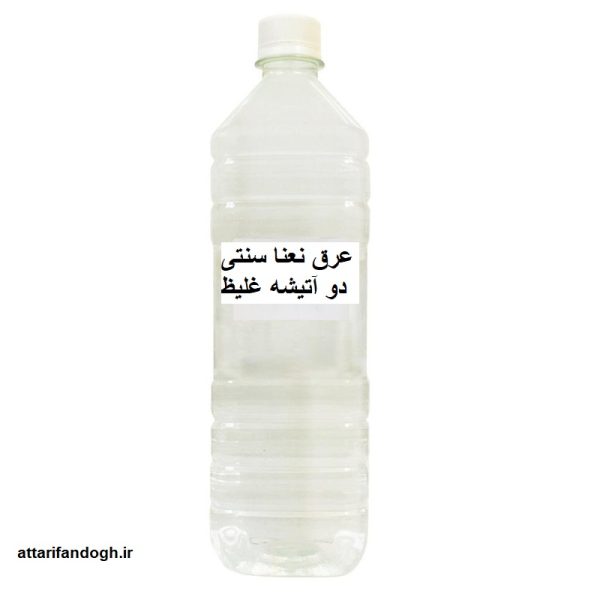 عرق نعنا سنتی دو آتیشه غلیظ