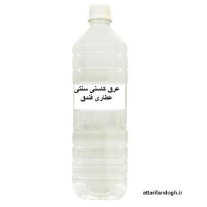 عرق کاسنی سنتی اصلی شمال