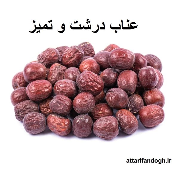 روش مصرف عناب و خاصیتش