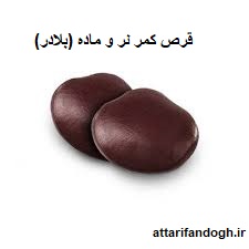 قرص کمر نر و ماده