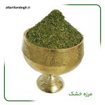 مرزه خشک سبز و معطر