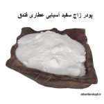 پودر زاج سفید (زمه،زاق،سولفات آلومینیوم)