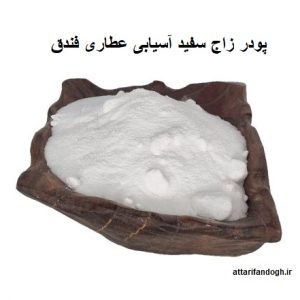 پودر زاج سفید (زمه،زاق،سولفات آلومینیوم)