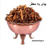 چای به معطر
