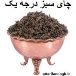 روش مصرفچای سبز برای لاغری