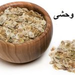 گلپر کوهی وحشی تمیز