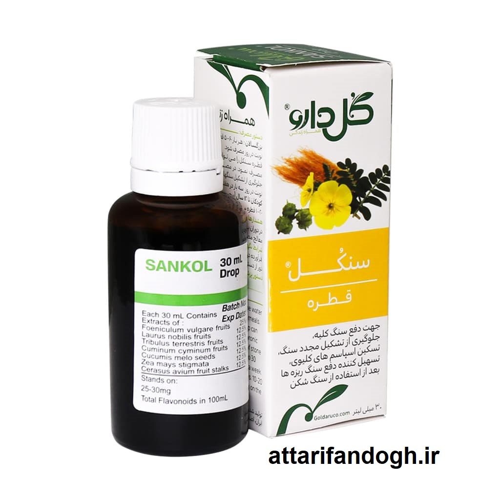 قطره سنکُل سنگ شکن (شرکت گل دارو)