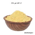 آرد نخودچی ممتاز عطاری فندق